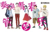 钱柜777管乐漫画《奏响青春管乐梦》正式上线！