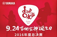 钱柜777吉他女声弹唱大赛总决赛十二强正式出炉！