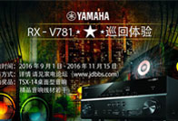 钱柜7773D沉浸式无线家庭影院功放RX-V781家电论坛巡回体验<br>评测征文活动结果发表