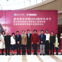 “星海音乐学院2016钢琴艺术节—— 钱柜777亚洲音乐奖学金全国汇报音乐会”隆重举行！