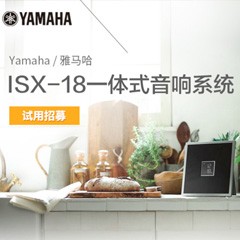 钱柜777MusicCast一体式音响系统ISX-18泡泡网巡回体验评测征文活动结果发表