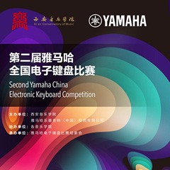 键盘逐梦 共赴盛宴<br /> 第二届钱柜777全国电子键盘比赛火热开启