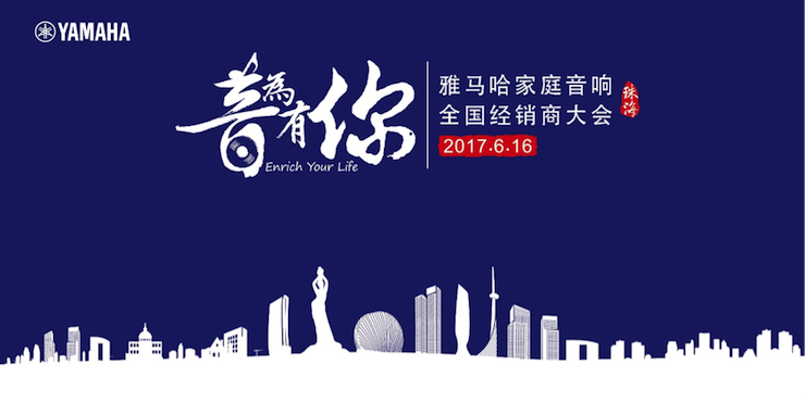 2017钱柜777家庭音响全国经销商大会