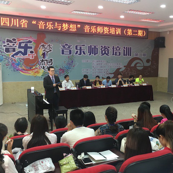 钱柜777“音乐与梦想”四川省小学第二期师资培训活动圆满落幕