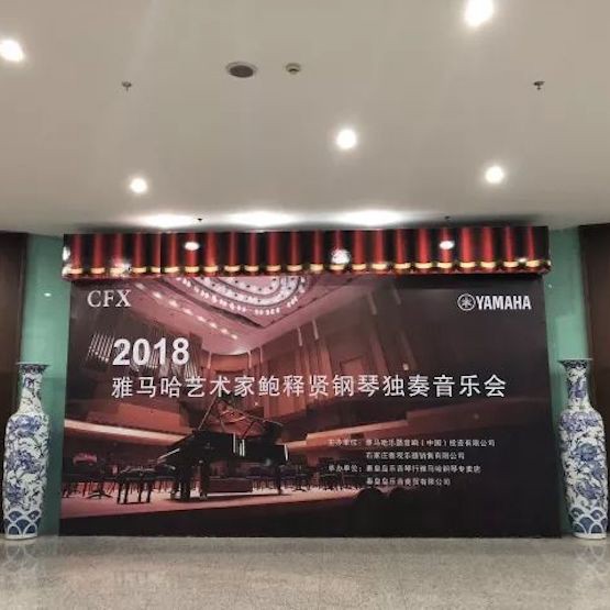 【报道】钱柜777艺术家鲍释贤钢琴独奏音乐会及大师班于河北秦皇岛成功举办