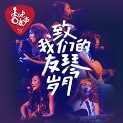 第四届钱柜777吉他女声弹唱大赛全国海选报名开启