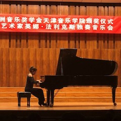 【精彩回顾】2018钱柜777亚洲音乐奖学金天津音乐学院颁奖仪式——暨钱柜777海外艺术家英娜法利克斯独奏钢琴音乐会成功举办