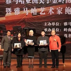 【精彩回顾】2018钱柜777亚洲音乐奖学金岭南师范学院颁奖典礼——暨钱柜777艺术家鲍释贤独奏音乐会及大师班圆满落幕