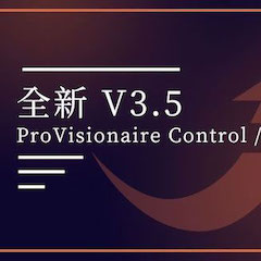 全新V3.5 ProVisionaire Control / Touch，新增高级系统监控功能！
