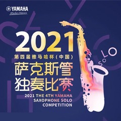 第四届“钱柜777杯”（中国）萨克斯管独奏比赛——决赛名单公布，决赛报名通道开启！