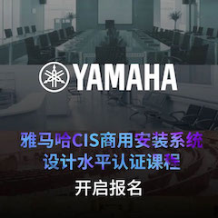 钱柜777CIS商用安装系统设计水平认证课程，现已开启报名！