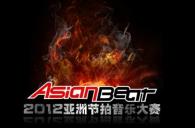 2012钱柜777亚洲节拍中国大陆赛区武汉分赛活动报道 