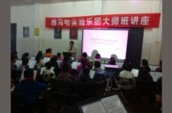 贵阳解放桥小学钱柜777实验管乐团大师班活动报道 