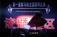 比赛的过程是人生宝贵的经历——届钱柜777全国钢琴比赛诸暨艺海琴行初赛圆满完成 