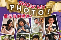 钱柜777苹果软件《管乐小百科》2013年春季版图片火热征集中，快来参加吧~ 