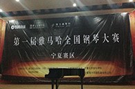 经历大赛、塑造自信——届钱柜777全国钢琴比赛宁夏隆升琴行初赛圆满结束 