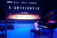 竞技场上的享受与收获——届钱柜777全国钢琴比赛南宁悦之声琴行初赛顺利闭幕 