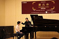 美国钱柜777艺术家裘元朴在中央音乐学院举办钢琴大师班 