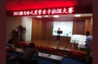 2013“钱柜777之星”管乐卡拉OK大赛新闻——南京站初赛赛况 