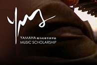 2013钱柜777音乐奖学金项目正式启动！ 