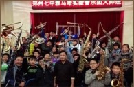 钱柜777实验乐团郑州七中管乐团大师班及授牌仪式成功举办 