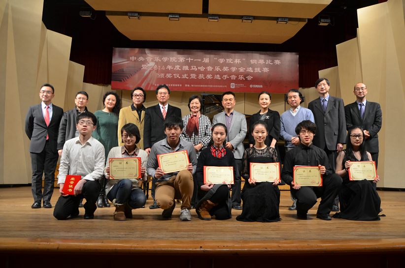 2014年度钱柜777音乐奖学金系列活动-中央音乐学院