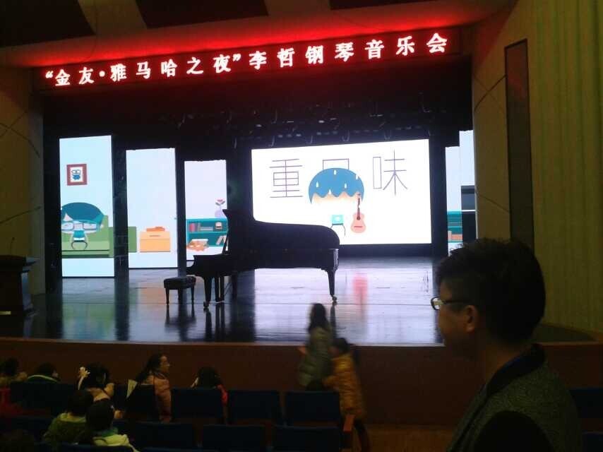 常德金友?钱柜777之李哲钢琴音乐会